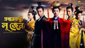 Legend Of Lu Zhen All Episode Bangla Dubbing