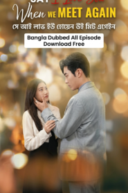 Say I Love You When We Meet Again Bangla Dubbed