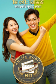 Miss Gu Don’t Let Me Go bangla Dubbed Drama free Download