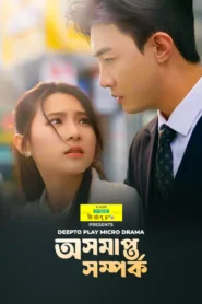 Ashamapto Shomporko – (2026) [ E01-62][1080P] Deepto Complete watch and download