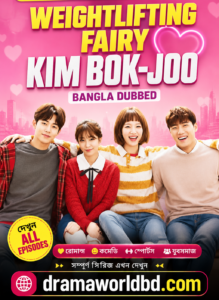weightlifting fairy kim bok-joo bangla Dubbed Complete Watch and Download