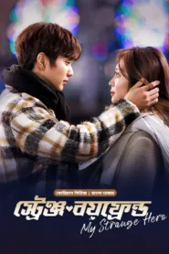 Strange boyfriend . My Strange Hero bangla dubbed