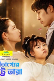 Shoubhagger Chotto Tara (2026) Bengali Dubbed Watch(Complete)