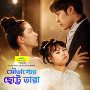 Shoubhagger Chotto Tara (2026) Bengali Dubbed Watch(Complete)