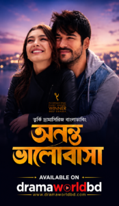 Ananta Bhalobasha.অনন্ত ভালোবাসা . Endless Love Bangla Dubbed(Episode 53 Updated)
