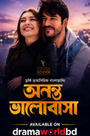 Ananta Bhalobasha.অনন্ত ভালোবাসা . Endless Love Bangla Dubbed(Episode 53 Updated)