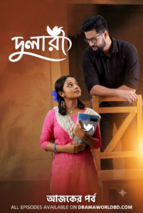 Dulari Today Full Episode – দুলারি আজকের নতুন পর্ব 08 August 2026