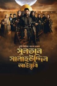 Sultan Salahuddin Ayyubi (2026) Bangla Dubbed (EP 1-4) Watch and Download