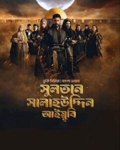 Sultan Salahuddin Ayyubi (2026) Bangla Dubbed (EP 1-4) Watch and Download